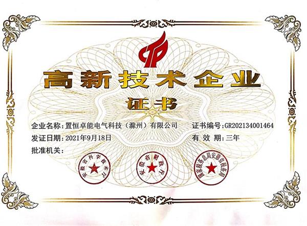 喜訊！熱烈祝賀我司獲得“高新技術(shù)企業(yè)證書”！